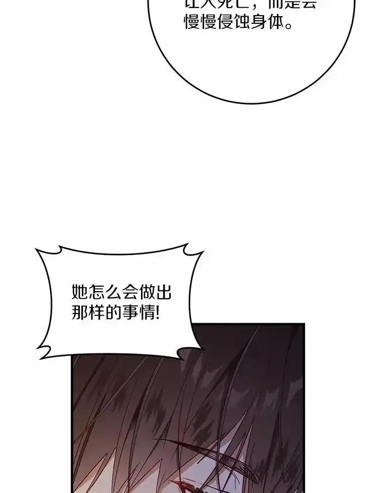 《从今天起，公爵府由我接管》67.真相 第88页