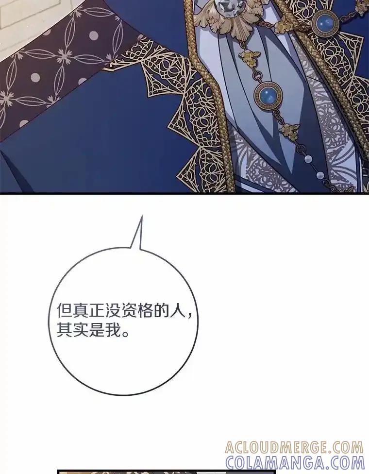 《从今天起，公爵府由我接管》67.真相 第101页