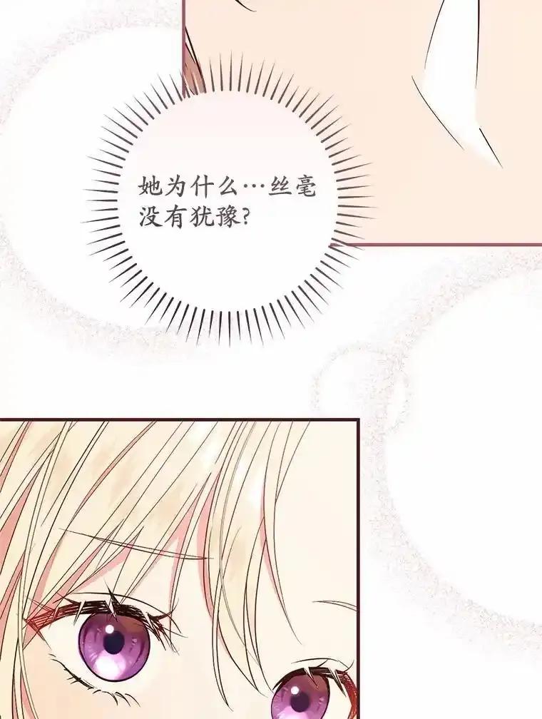 《从今天起，公爵府由我接管》67.真相 第26页