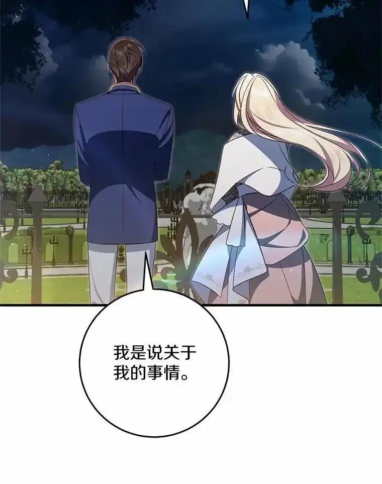 《从今天起，公爵府由我接管》67.真相 第42页
