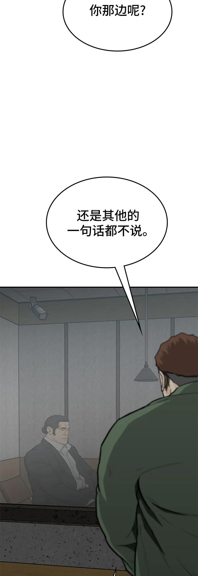 《斗》第68话 第71页
