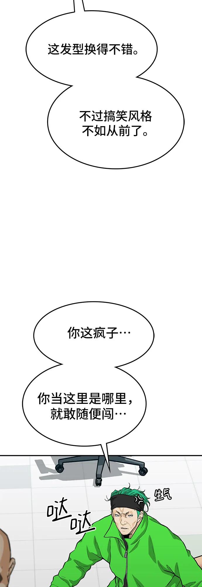 《斗》第68话 第15页