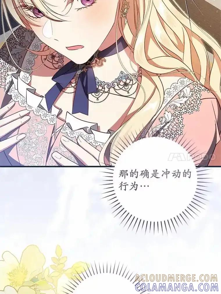 《从今天起，公爵府由我接管》67.真相 第17页