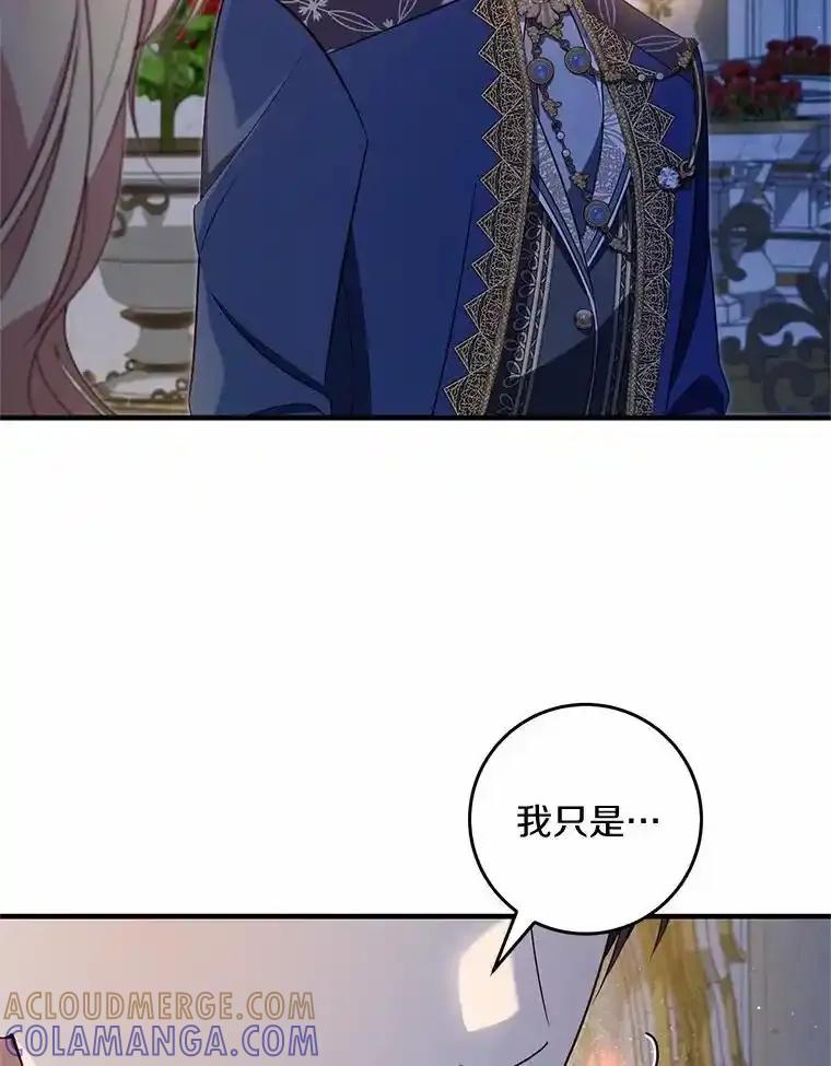 《从今天起，公爵府由我接管》67.真相 第53页
