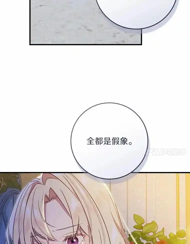 《从今天起，公爵府由我接管》67.真相 第103页