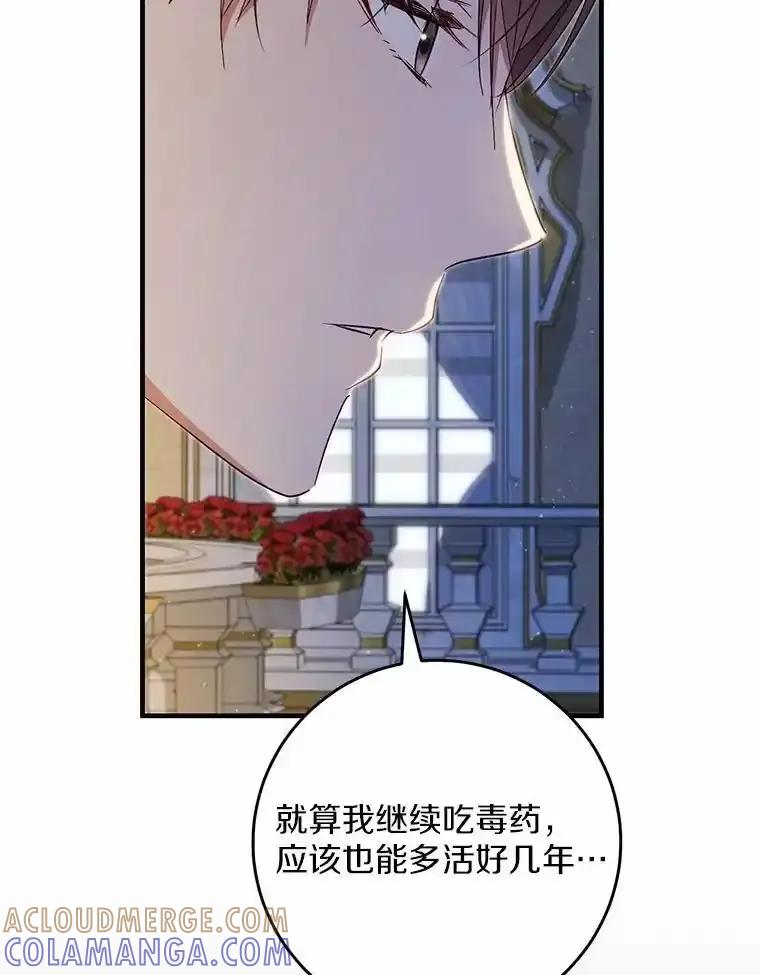 《从今天起，公爵府由我接管》67.真相 第89页