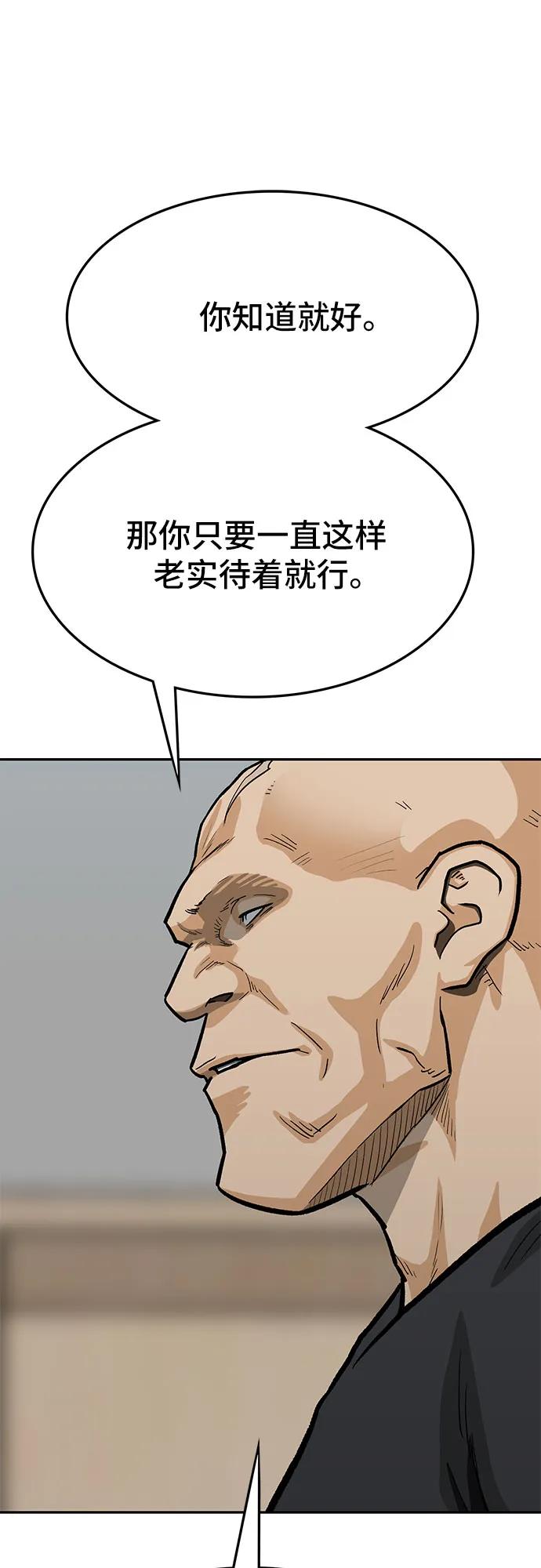 《斗》第68话 第38页