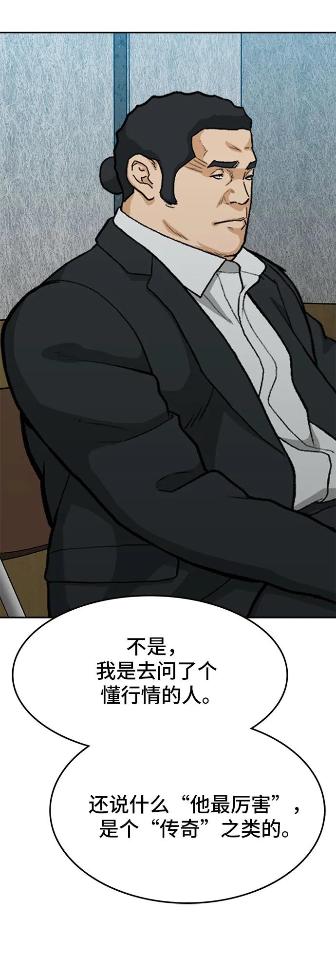 《斗》第68话 第74页
