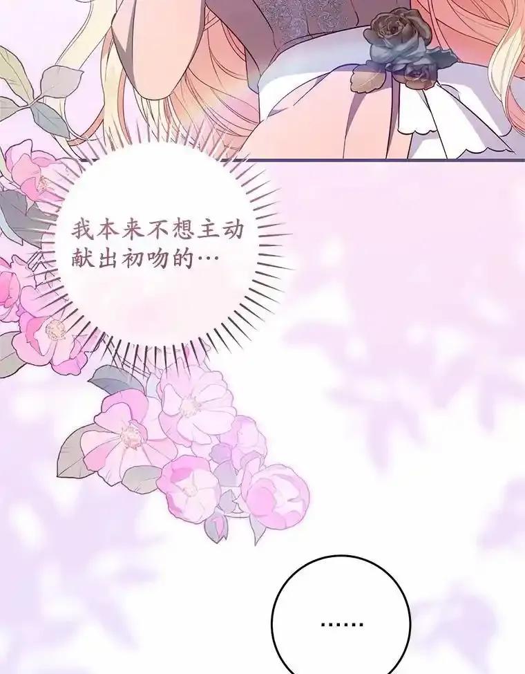 《从今天起，公爵府由我接管》67.真相 第11页