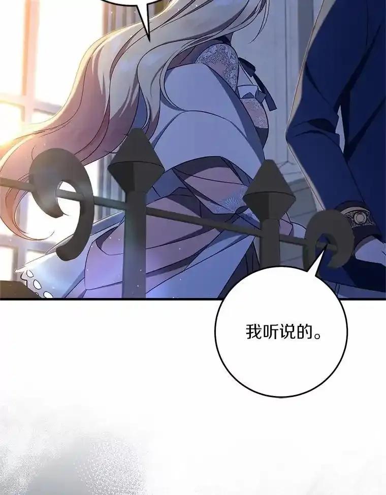《从今天起，公爵府由我接管》67.真相 第82页