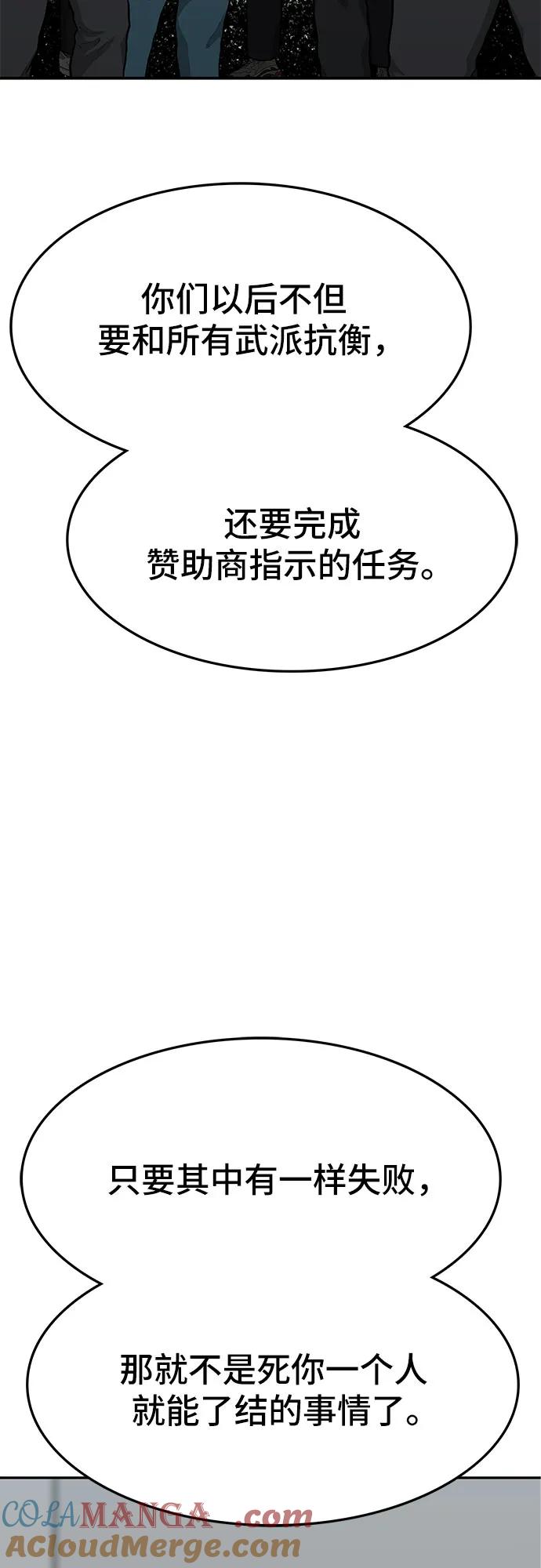 《斗》第68话 第53页