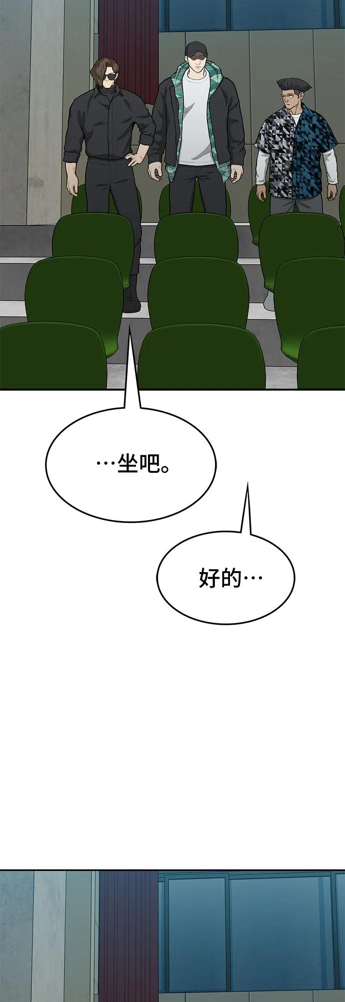 《斗》第68话 第100页