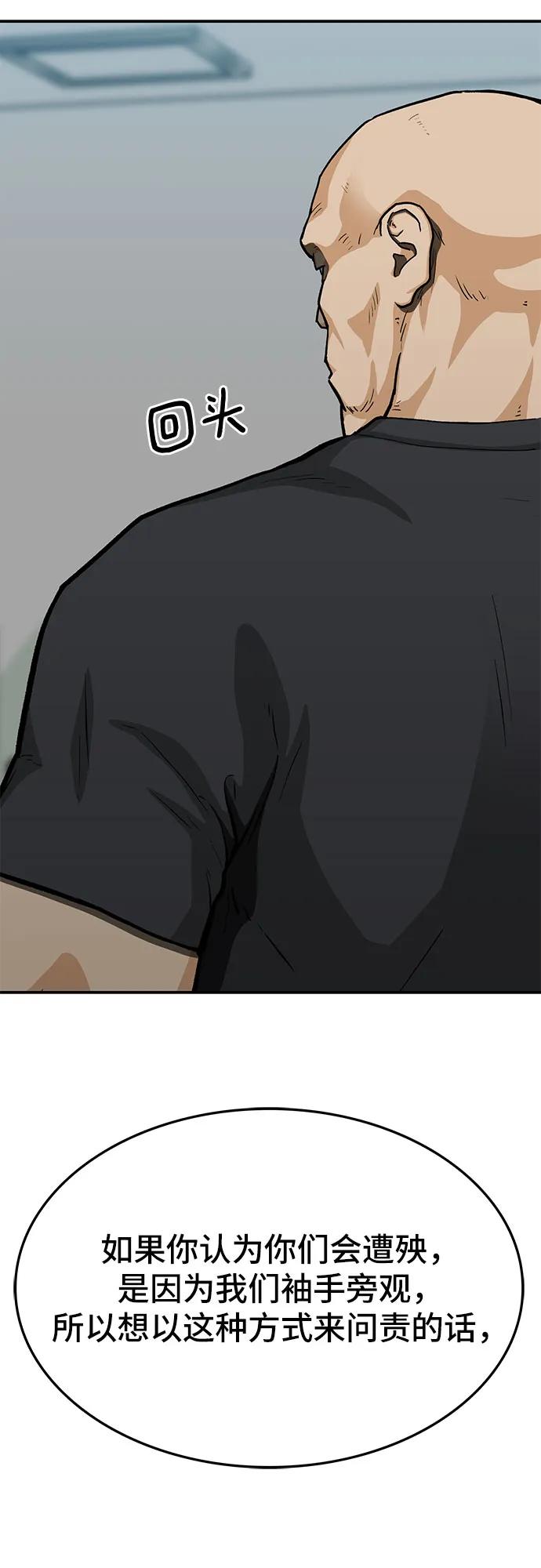 《斗》第68话 第44页