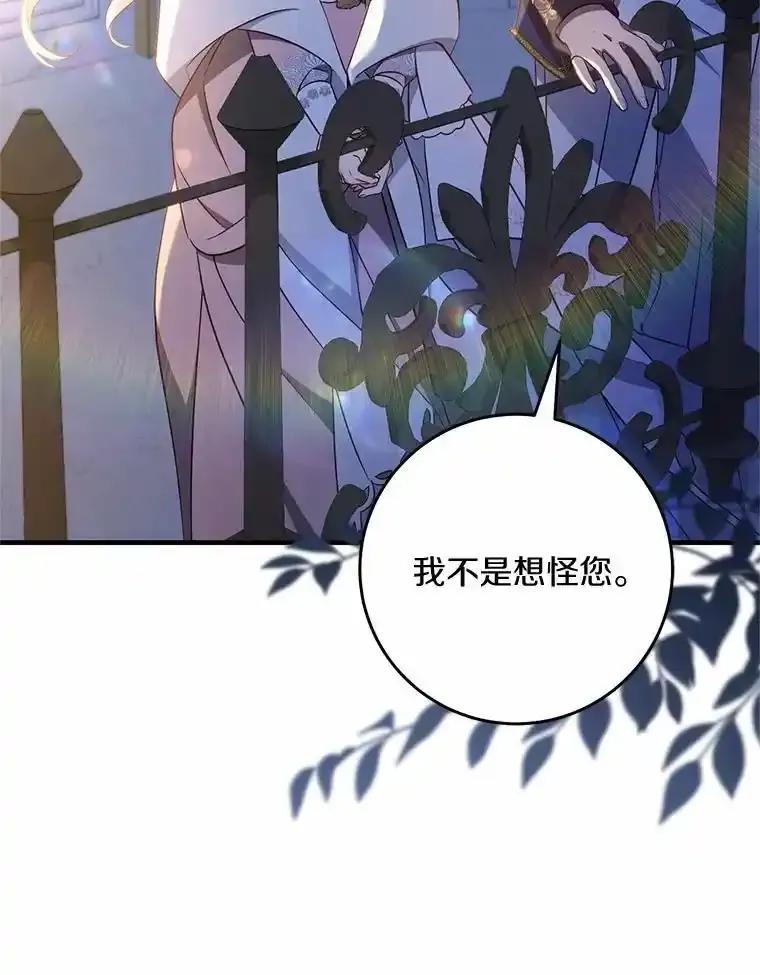 《从今天起，公爵府由我接管》67.真相 第51页
