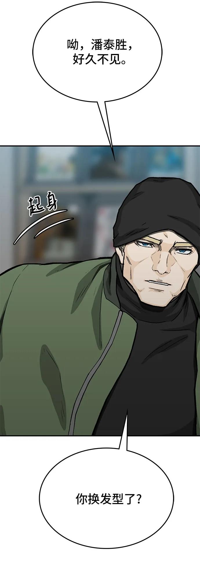 《斗》第68话 第12页