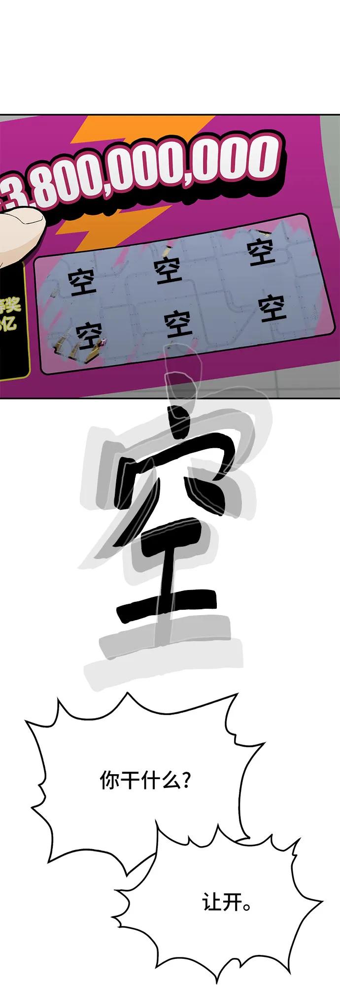 《斗》第68话 第8页