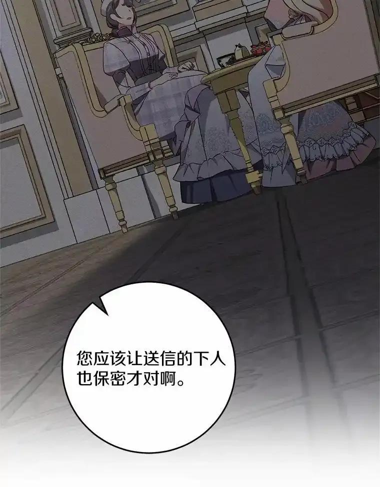 《从今天起，公爵府由我接管》67.真相 第46页
