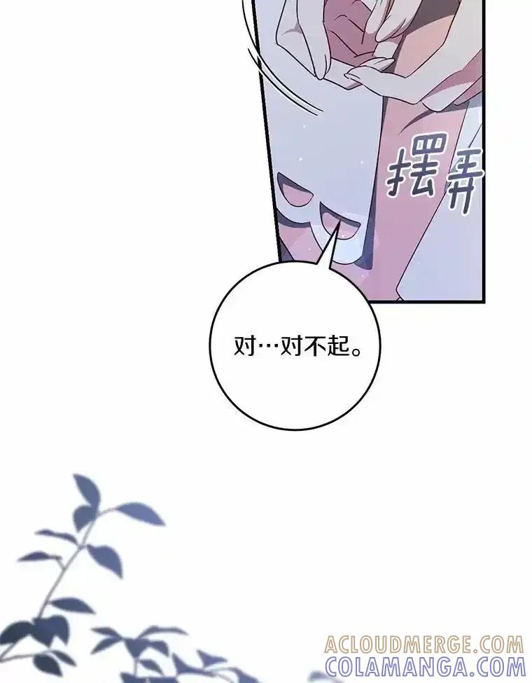 《从今天起，公爵府由我接管》67.真相 第49页