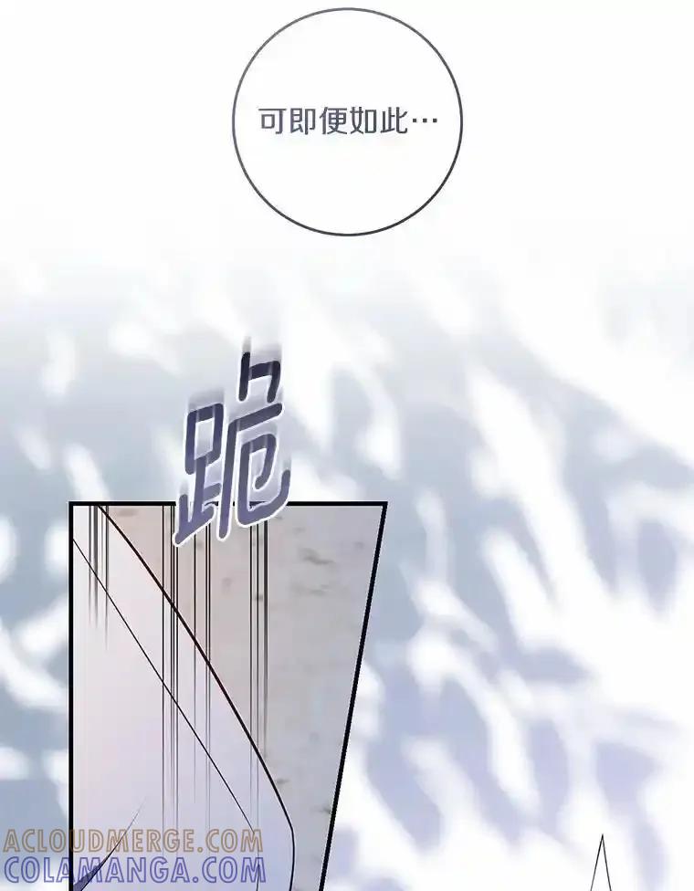 《从今天起，公爵府由我接管》67.真相 第105页