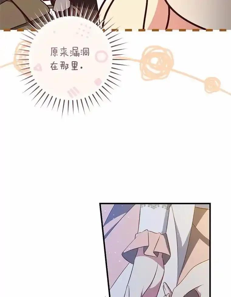 《从今天起，公爵府由我接管》67.真相 第48页