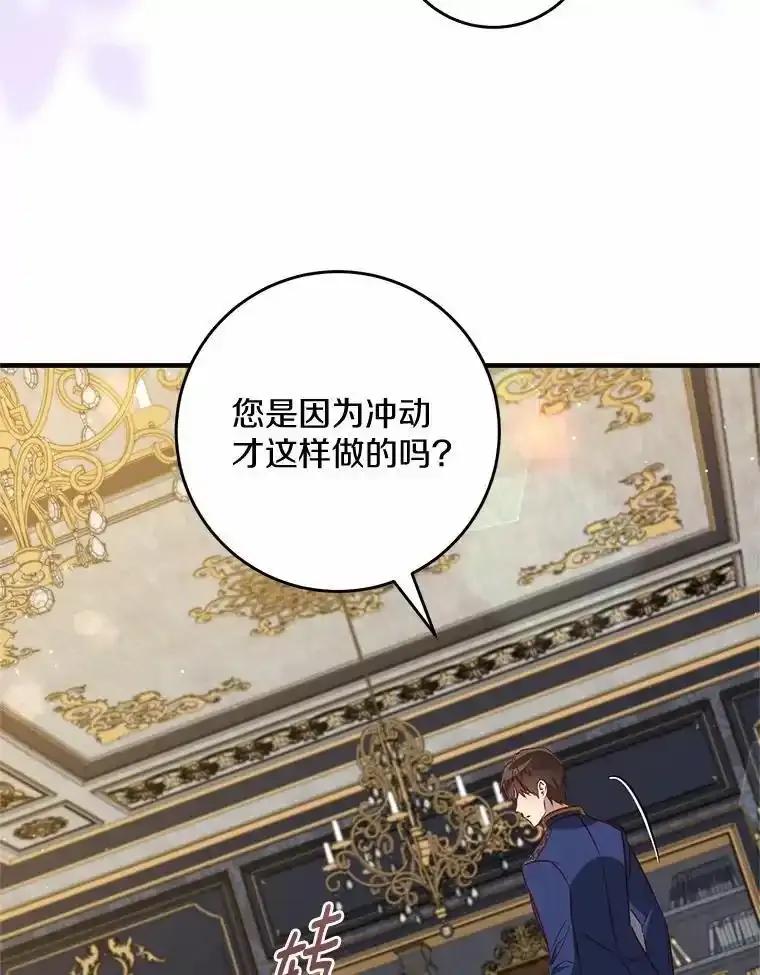 《从今天起，公爵府由我接管》67.真相 第12页