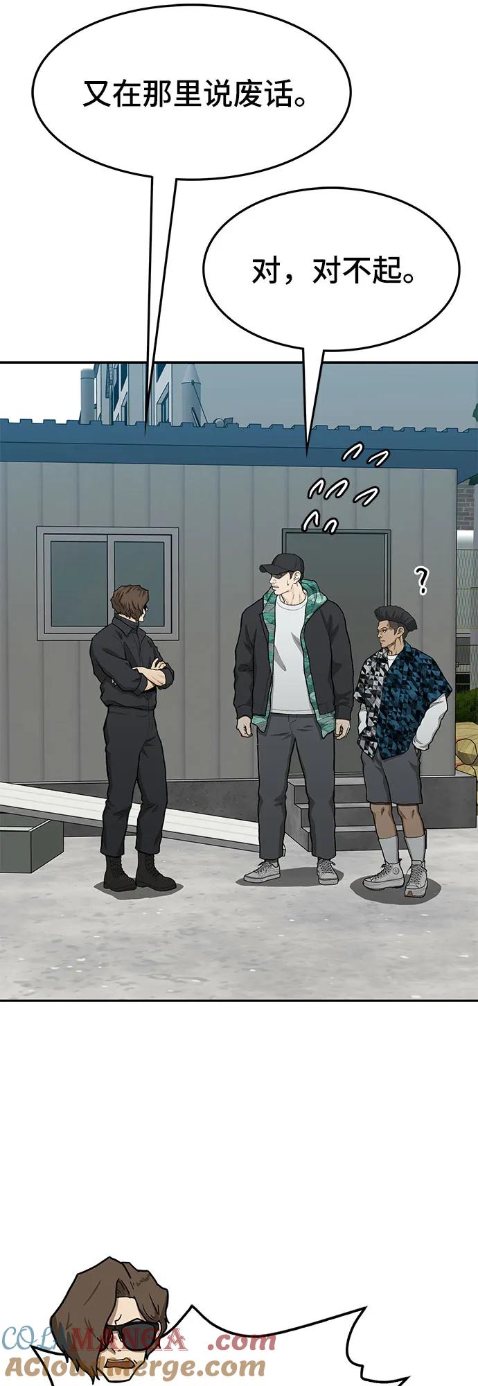 《斗》第68话 第89页