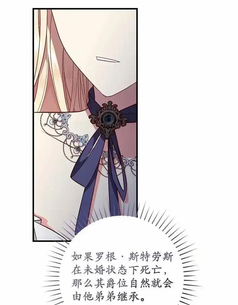 《从今天起，公爵府由我接管》67.真相 第78页