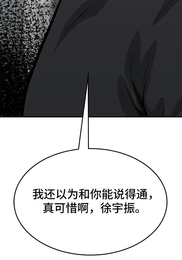 《斗》第68话 第50页