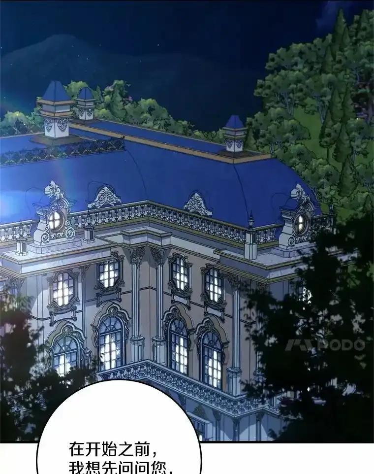 《从今天起，公爵府由我接管》67.真相 第40页