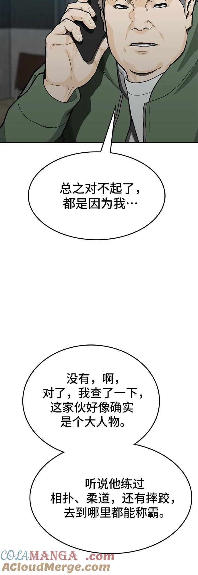 《斗》第68话 第73页