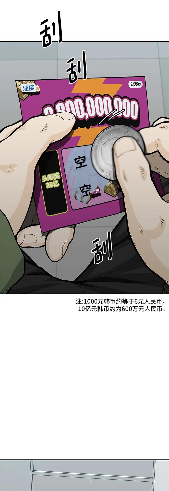 《斗》第68话 第3页