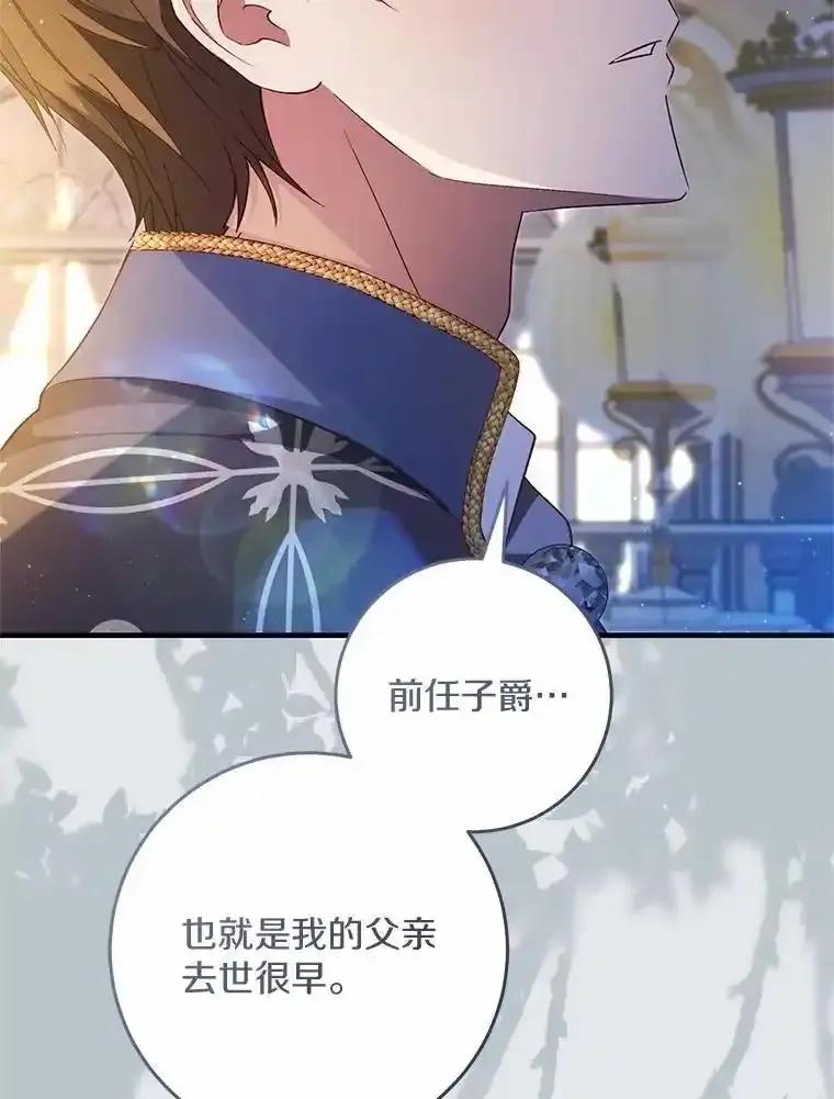 《从今天起，公爵府由我接管》67.真相 第66页