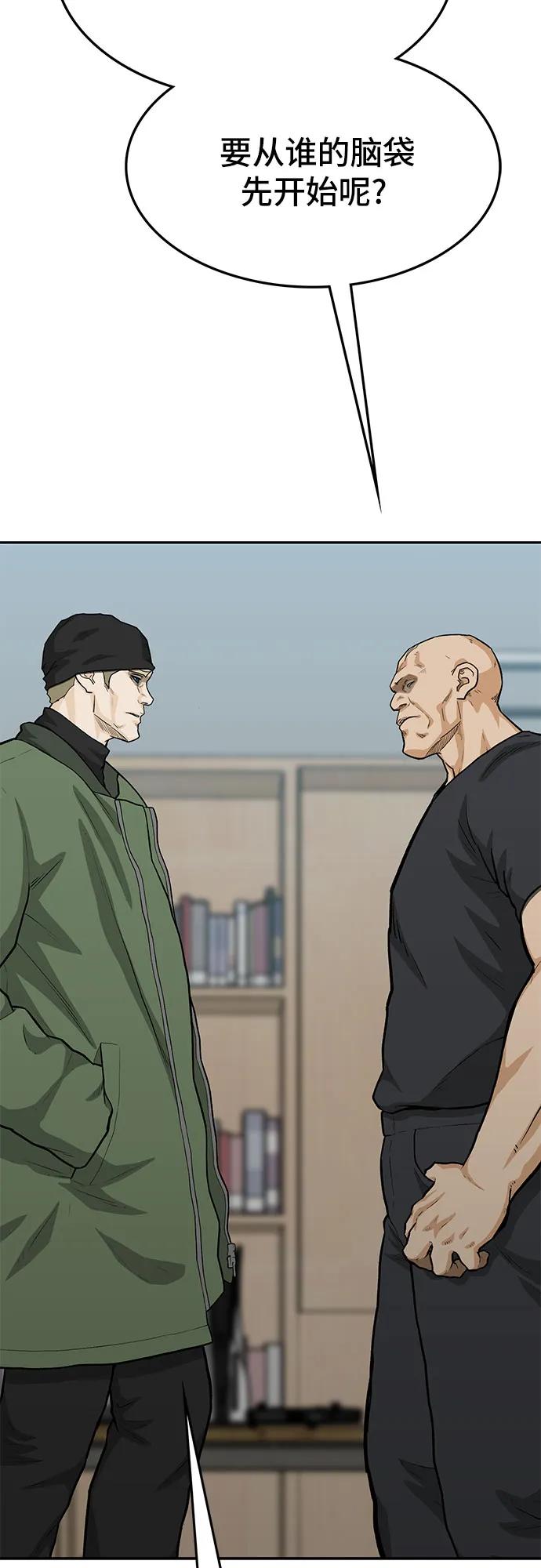 《斗》第68话 第14页