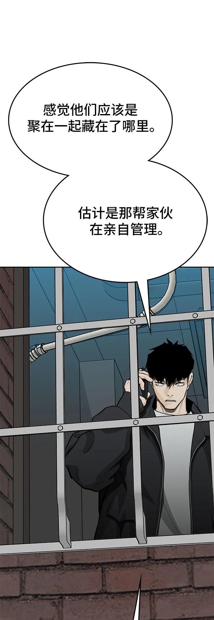 《斗》第68话 第80页