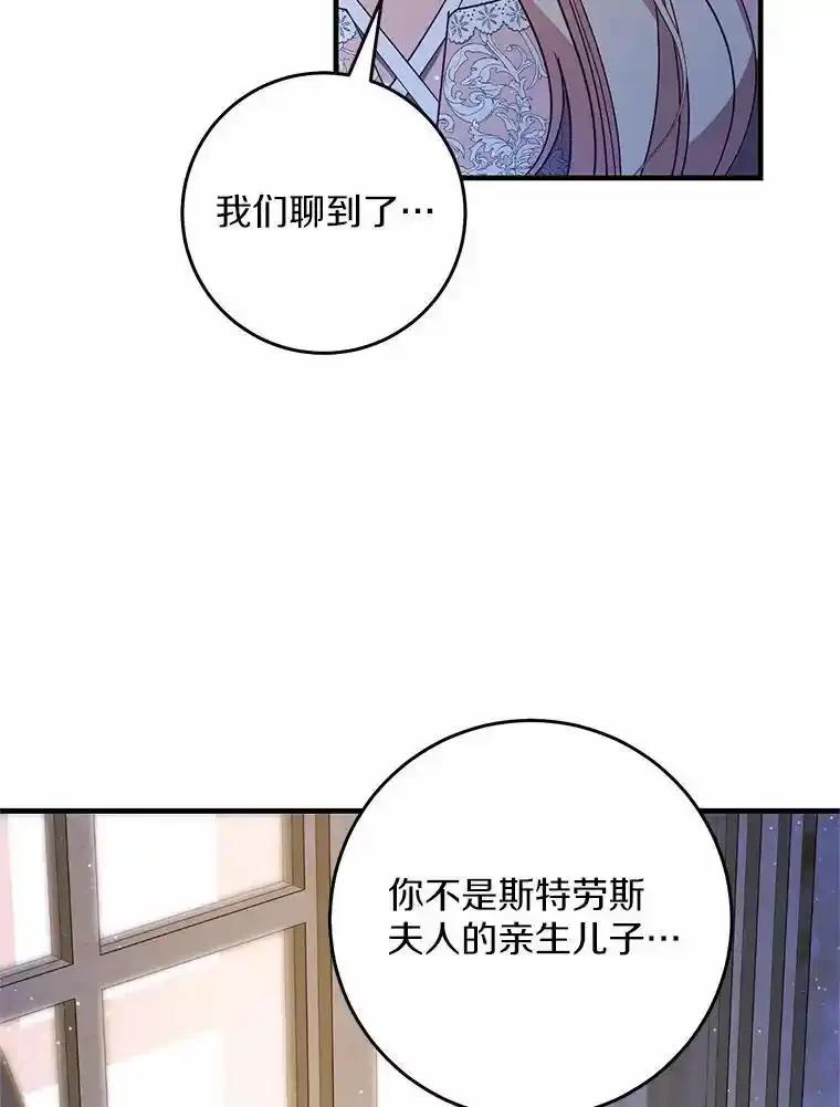 《从今天起，公爵府由我接管》67.真相 第58页