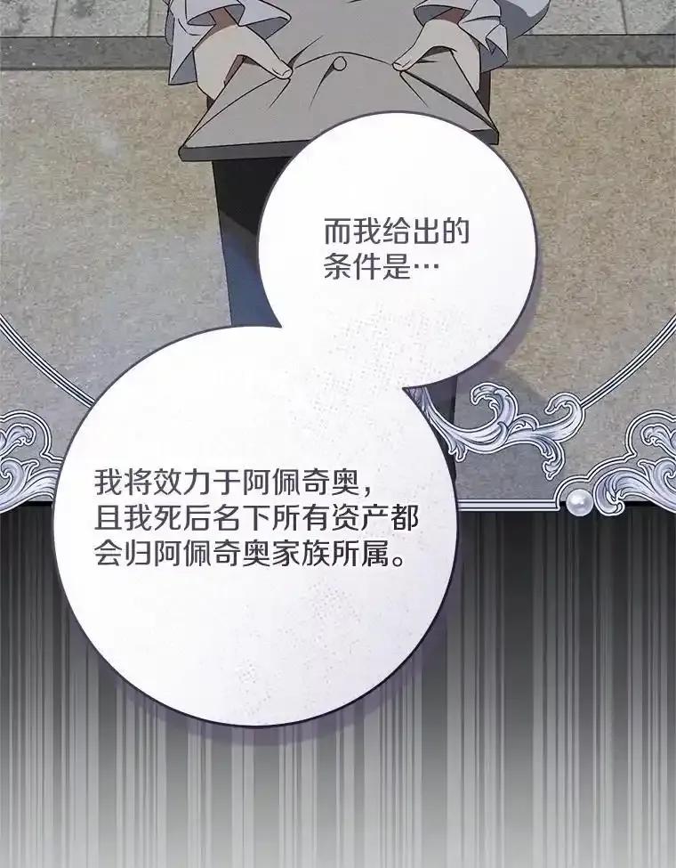 《从今天起，公爵府由我接管》67.真相 第94页