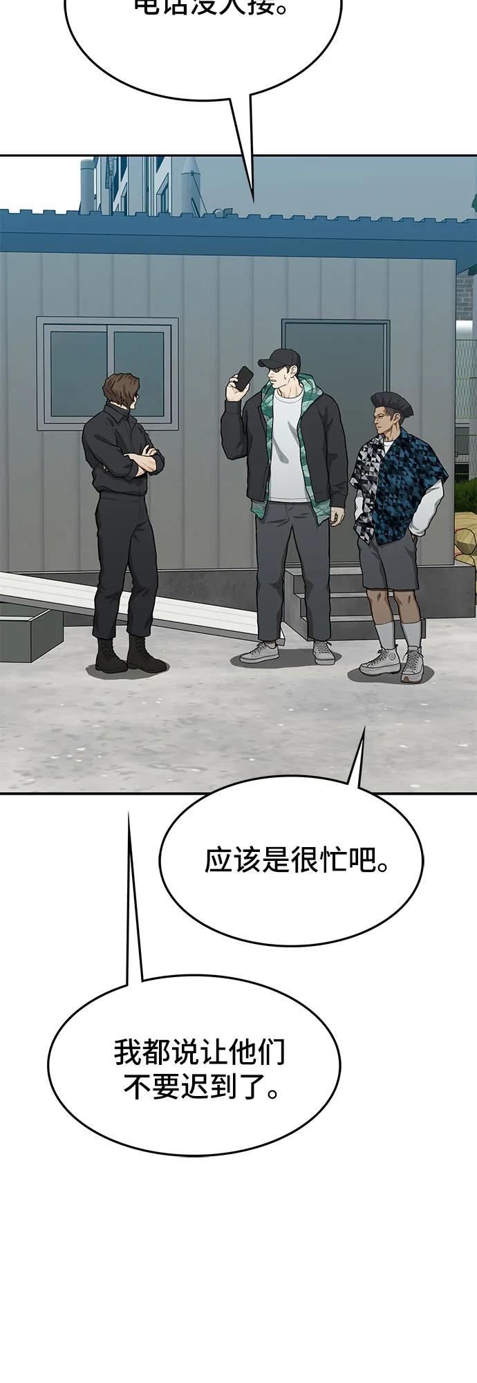 《斗》第68话 第84页