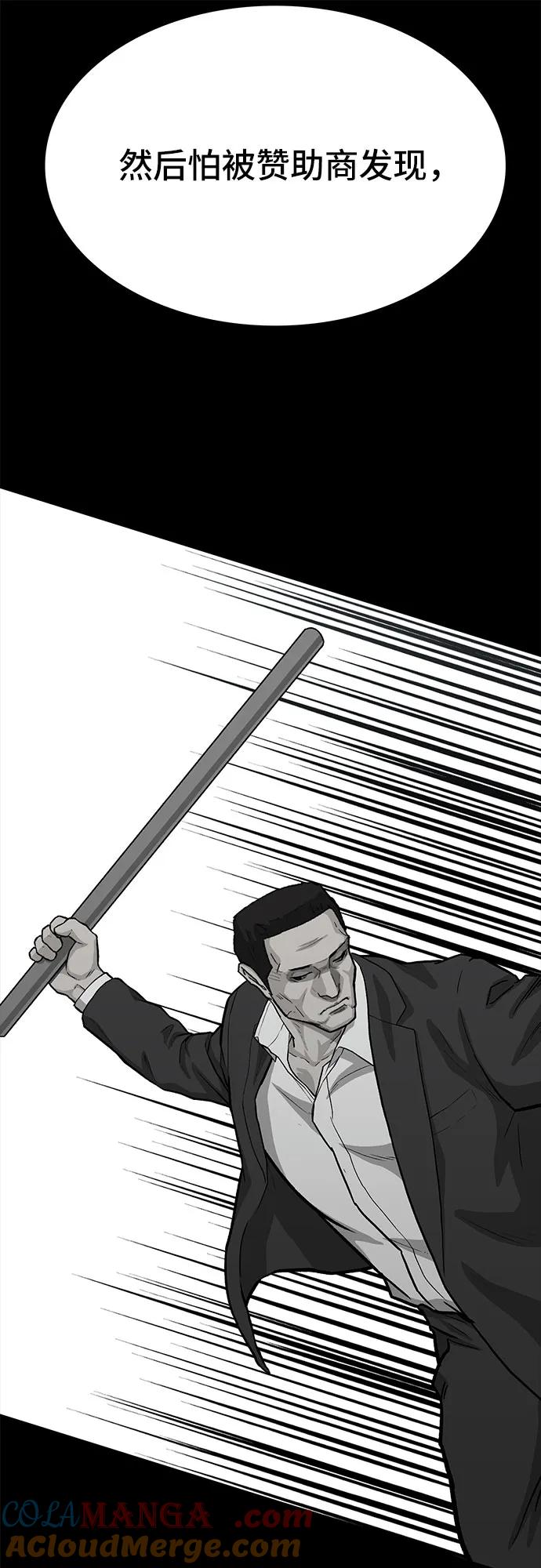 《斗》第68话 第25页