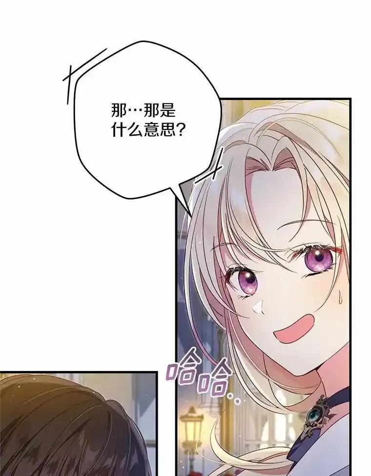 《从今天起，公爵府由我接管》67.真相 第43页