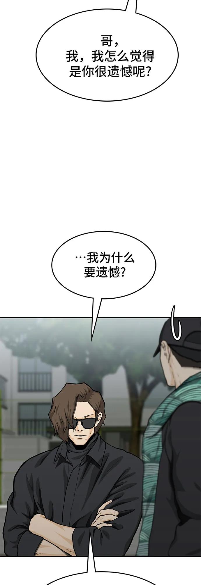 《斗》第68话 第86页