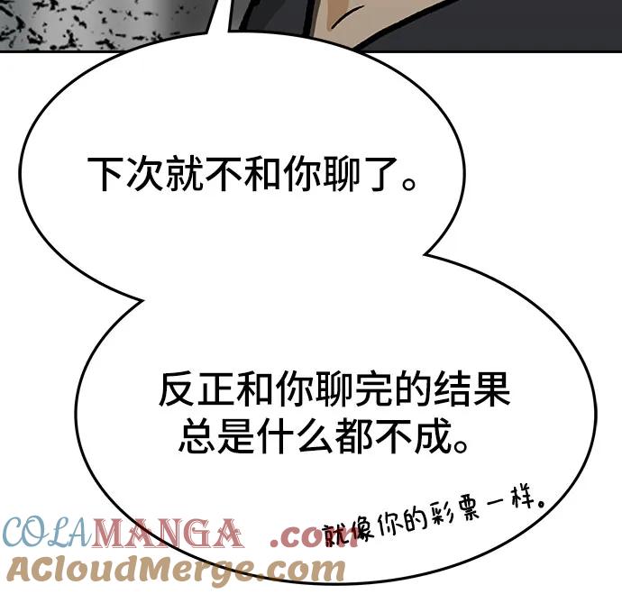 《斗》第68话 第57页