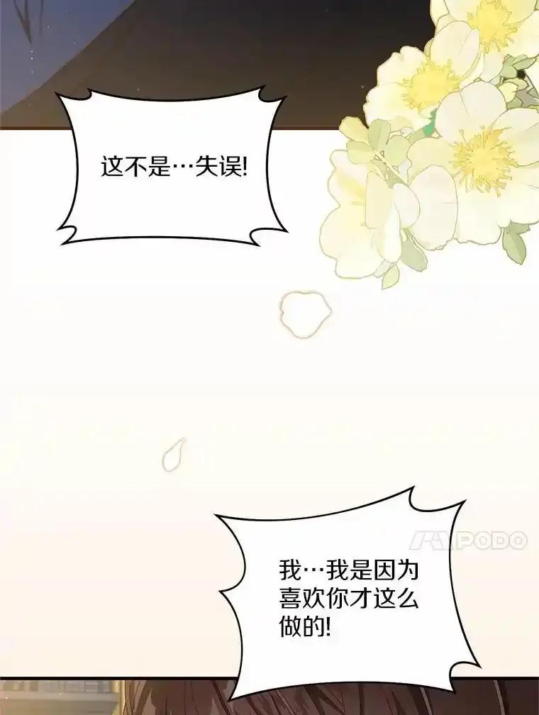 《从今天起，公爵府由我接管》67.真相 第20页