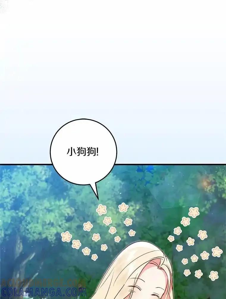 《从今天起，公爵府由我接管》68.这才是初吻 第101页