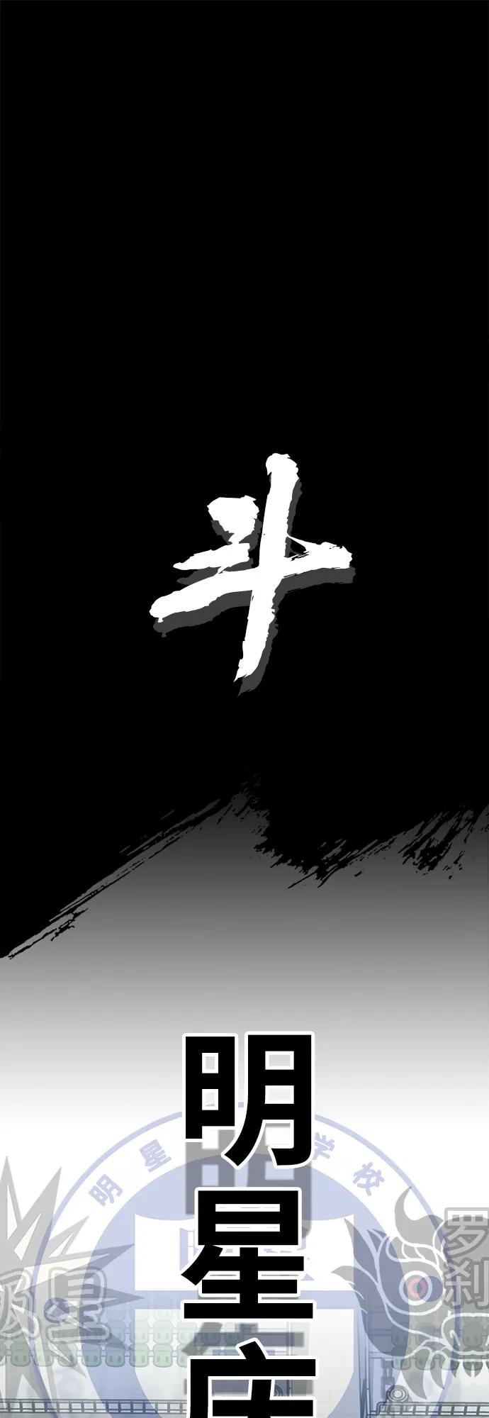 《斗》第69话 第2页