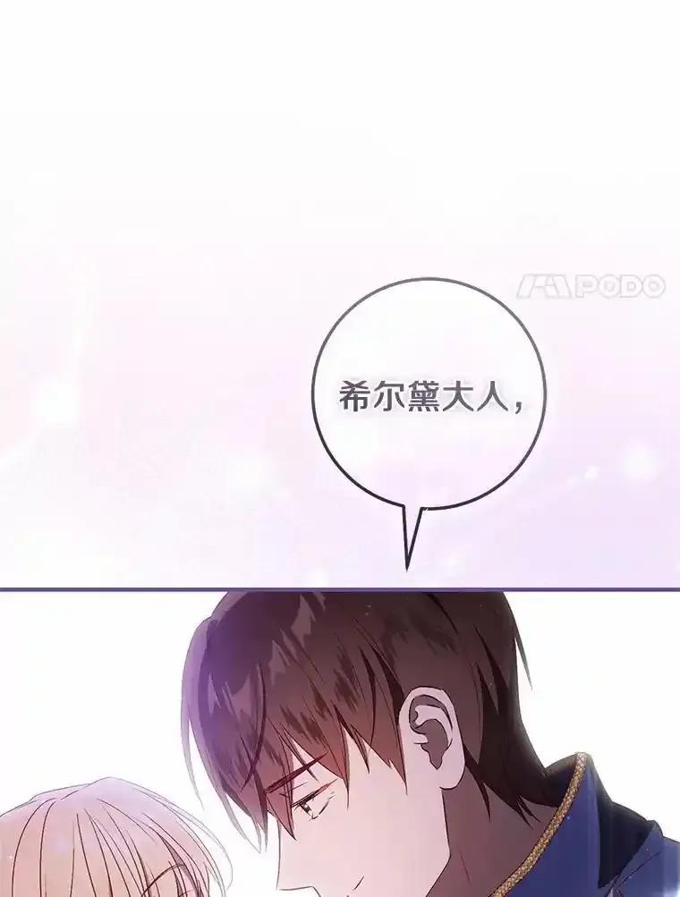 《从今天起，公爵府由我接管》68.这才是初吻 第56页