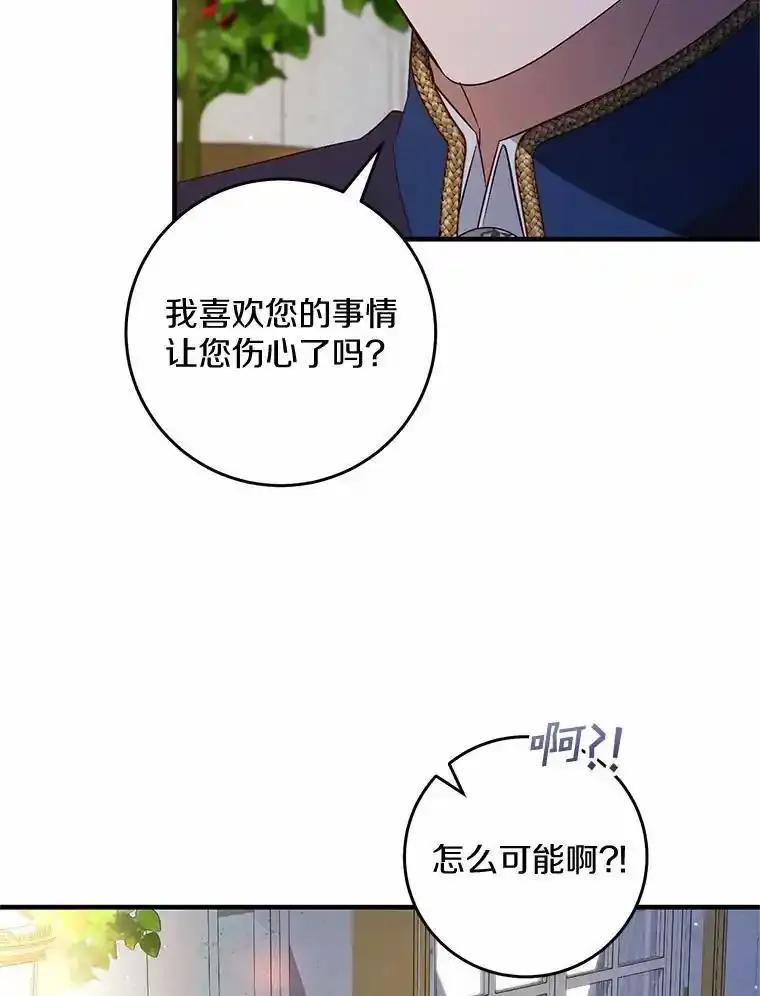 《从今天起，公爵府由我接管》68.这才是初吻 第42页