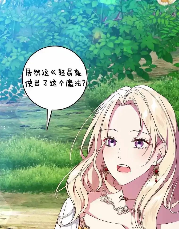 《从今天起，公爵府由我接管》68.这才是初吻 第98页