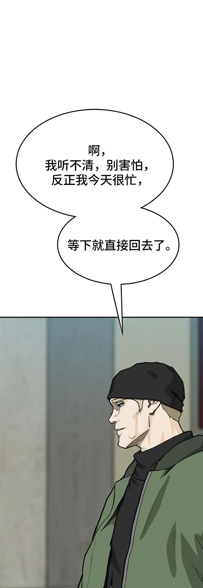 《斗》第69话 第99页