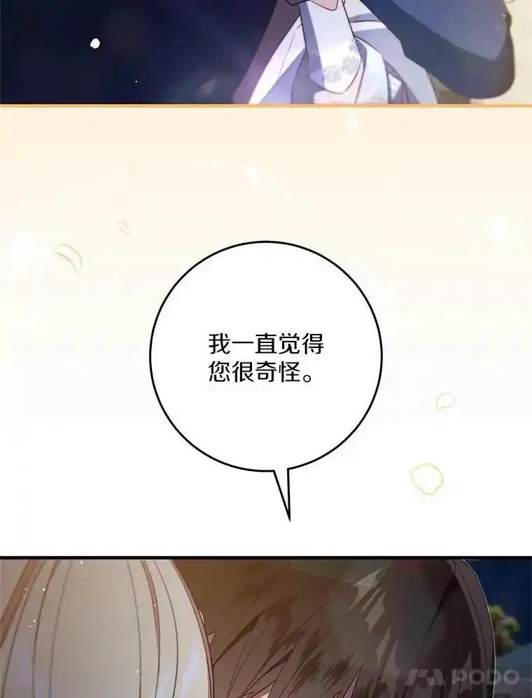《从今天起，公爵府由我接管》68.这才是初吻 第14页