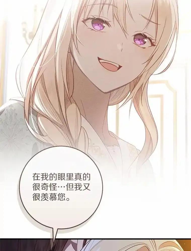 《从今天起，公爵府由我接管》68.这才是初吻 第18页